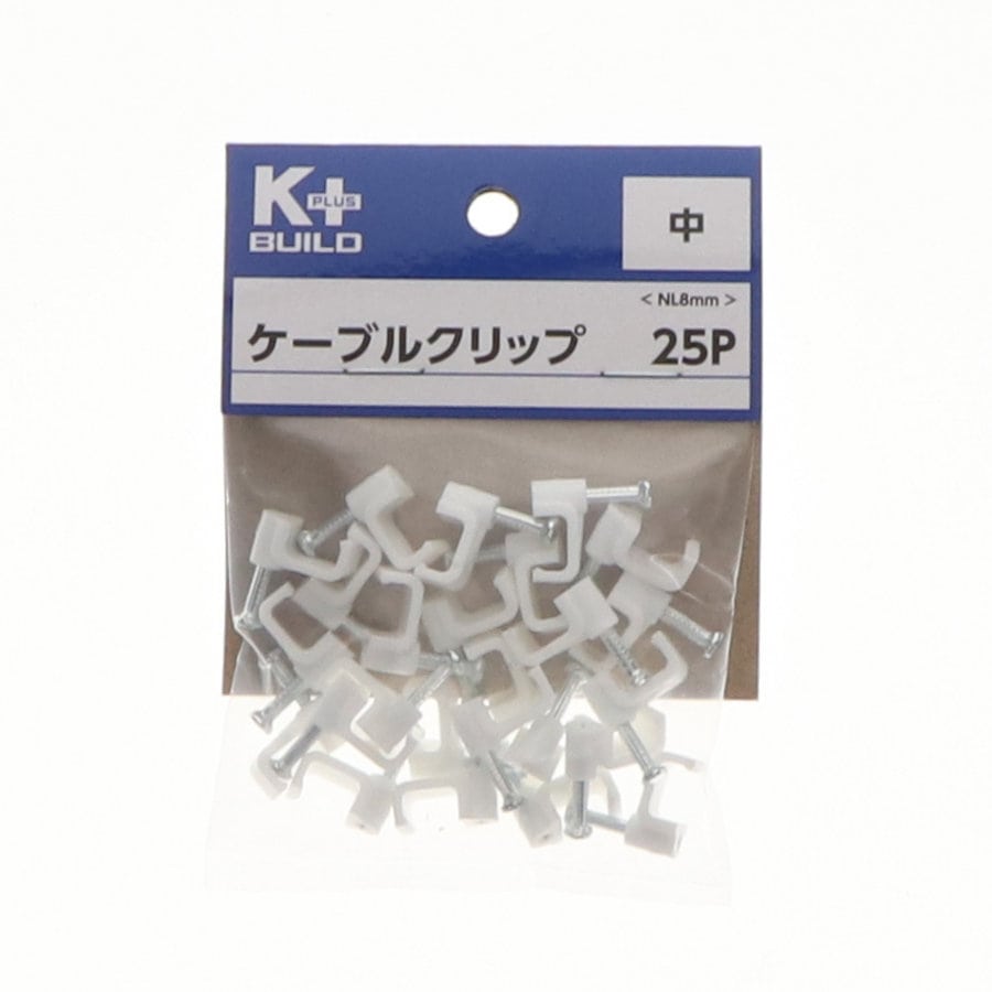 Ｋ＋ＢＵＩＬＤ　ケーブルクリップ　ＮＦ２．０　２５個入り　ＮＬ　８ｍｍ