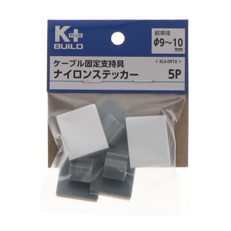Ｋ＋ＢＵＩＬＤ　ケーブル固定支持具　ナイロンステッカー　５個入り　ＸＬＳ－０９１０