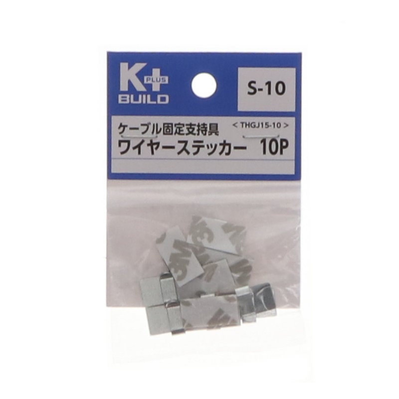 Ｋ＋ＢＵＩＬＤ　ケーブル固定支持具　ワイヤーステッカー　１０個入り　ＭＷＣ１５ー１０