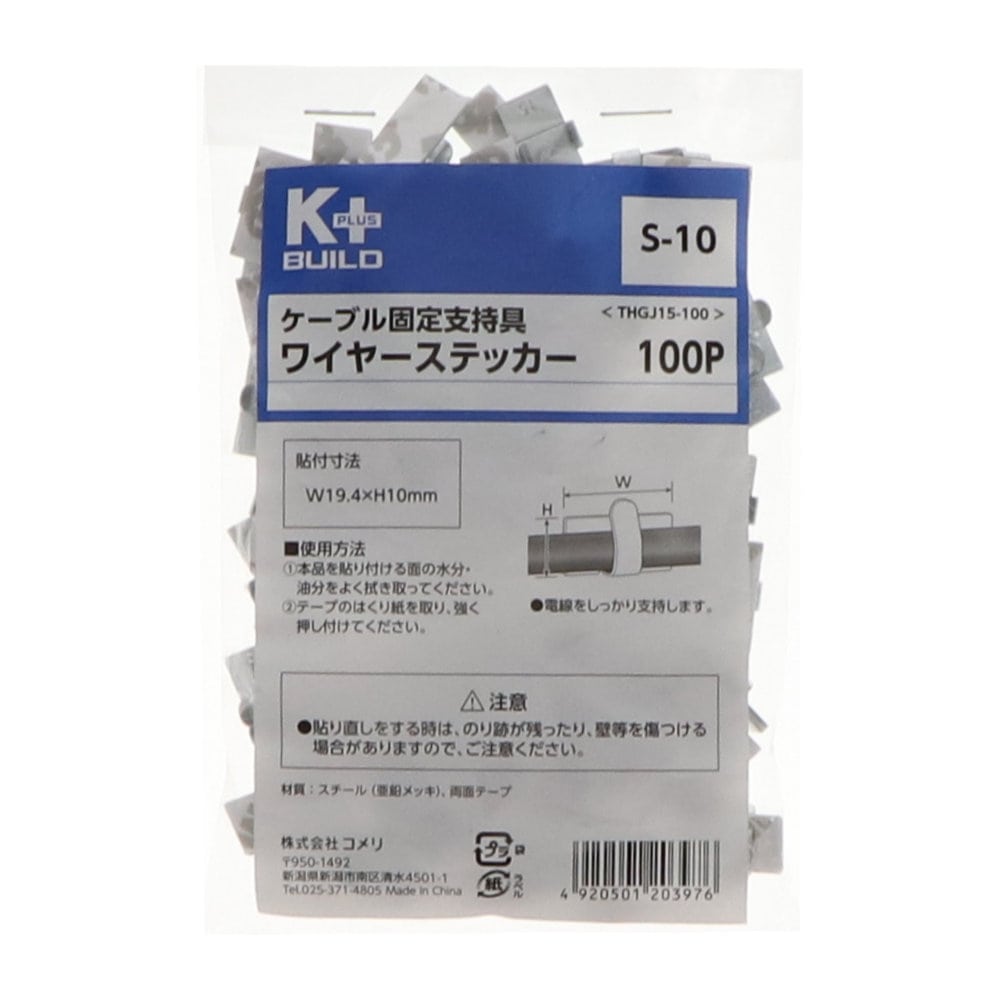 Ｋ＋ＢＵＩＬＤ　ケーブル固定支持具　ワイヤーステッカー　１００個入り　ＭＷＣ１５－１００Ｐ