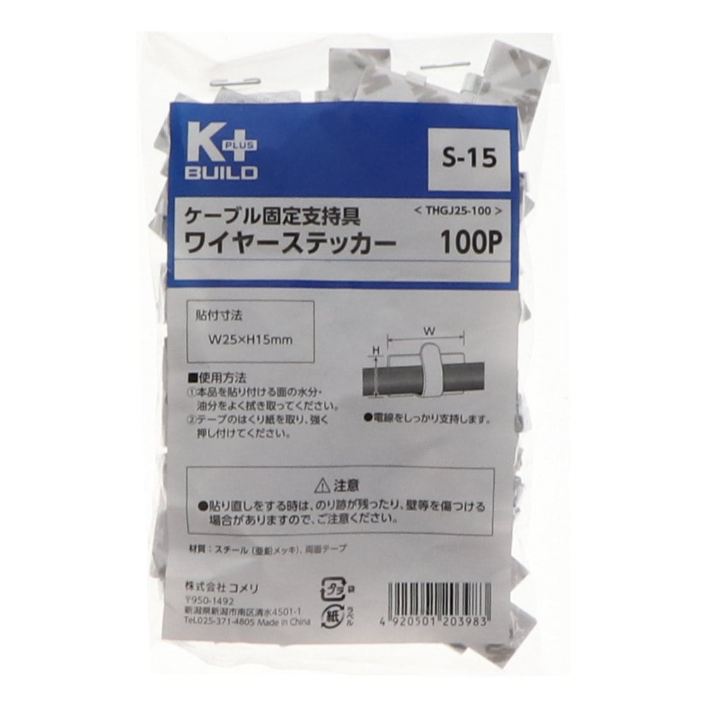 Ｋ＋ＢＵＩＬＤ　ケーブル固定支持具　ワイヤーステッカー　１００個入り　ＭＷＣ２５－１００Ｐ
