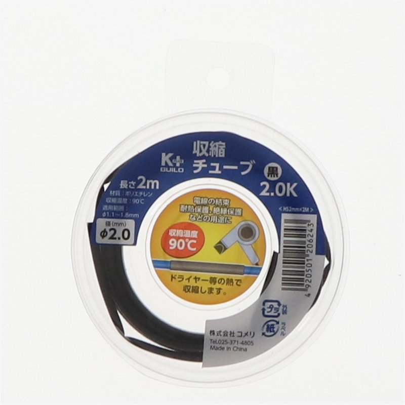 Ｋ＋ＢＵＩＬＤ　収縮チューブ　ＨＳ　２ｍｍ×２ｍ