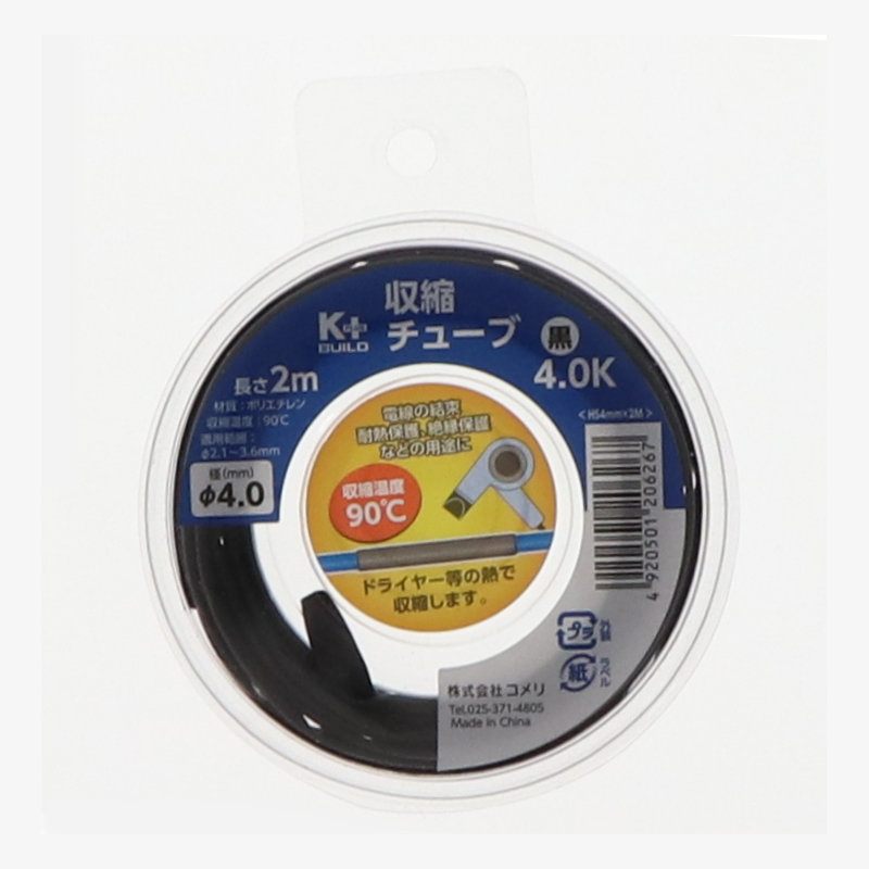 Ｋ＋ＢＵＩＬＤ　収縮チューブ　ＨＳ　４ｍｍ×２ｍ