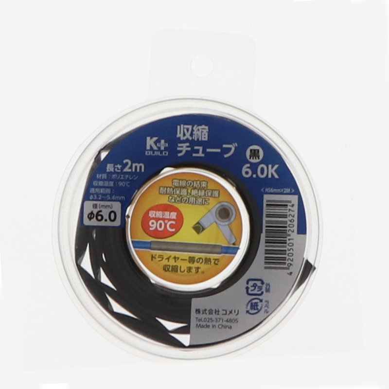 Ｋ＋ＢＵＩＬＤ　収縮チューブ　ＨＳ　６ｍｍ×２ｍ