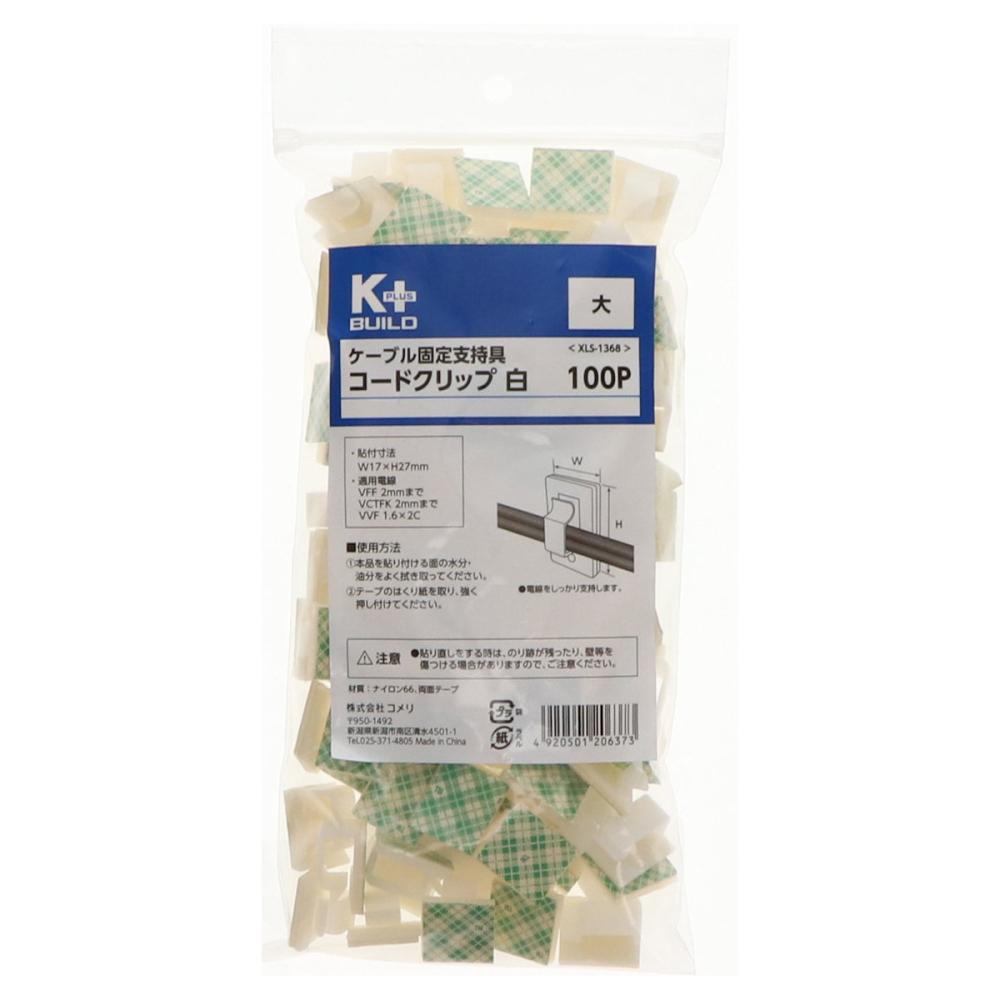 Ｋ＋ＢＵＩＬＤ　ケーブル固定支持具　コードクリップ　大　白　１００個入り　ＦＣ４－８