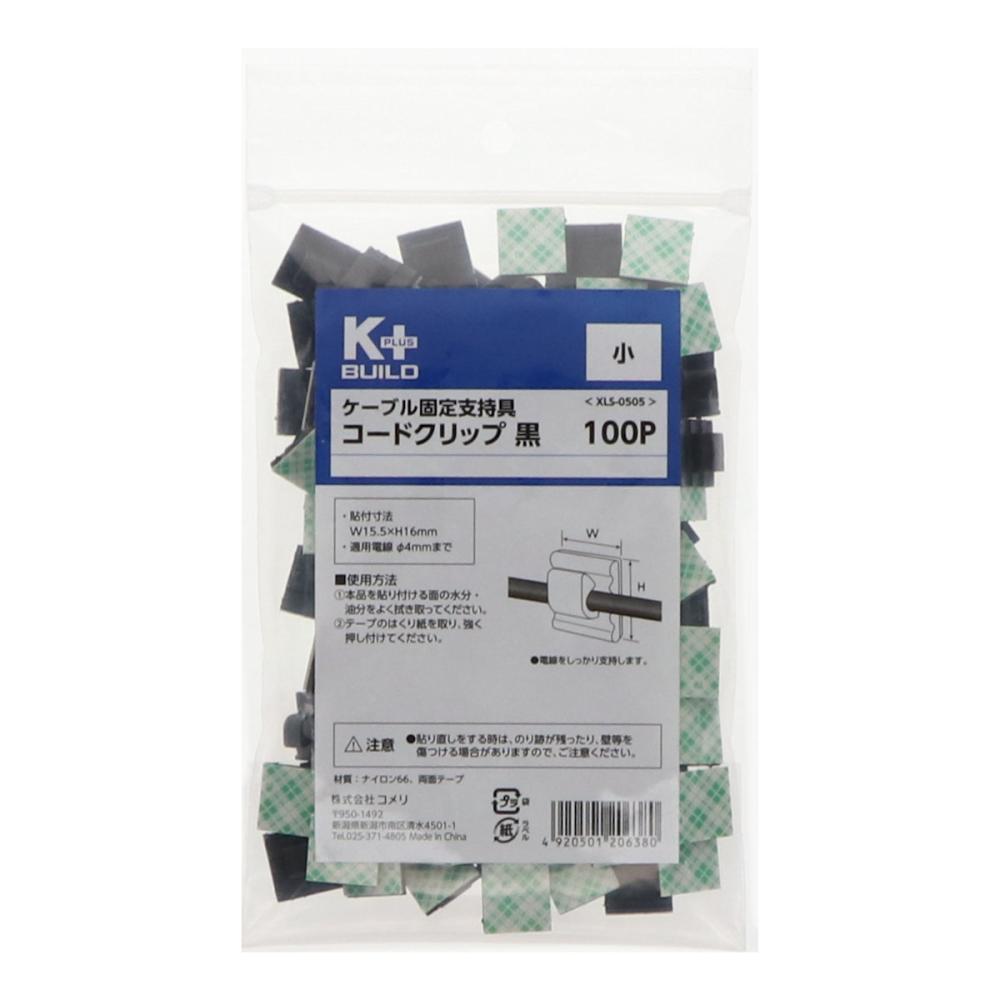 Ｋ＋ＢＵＩＬＤ　ケーブル固定支持具　コードクリップ　小　黒　１００個入り　ＸＬＳ－０５０５
