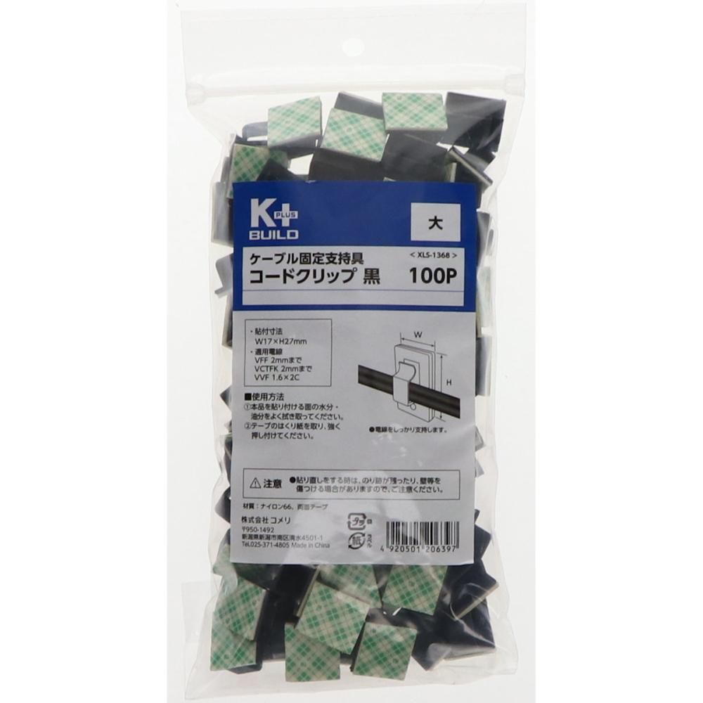 Ｋ＋ＢＵＩＬＤ　ケーブル固定支持具　コードクリップ　大　黒　１００個入り　ＸＬＳ－１３６８