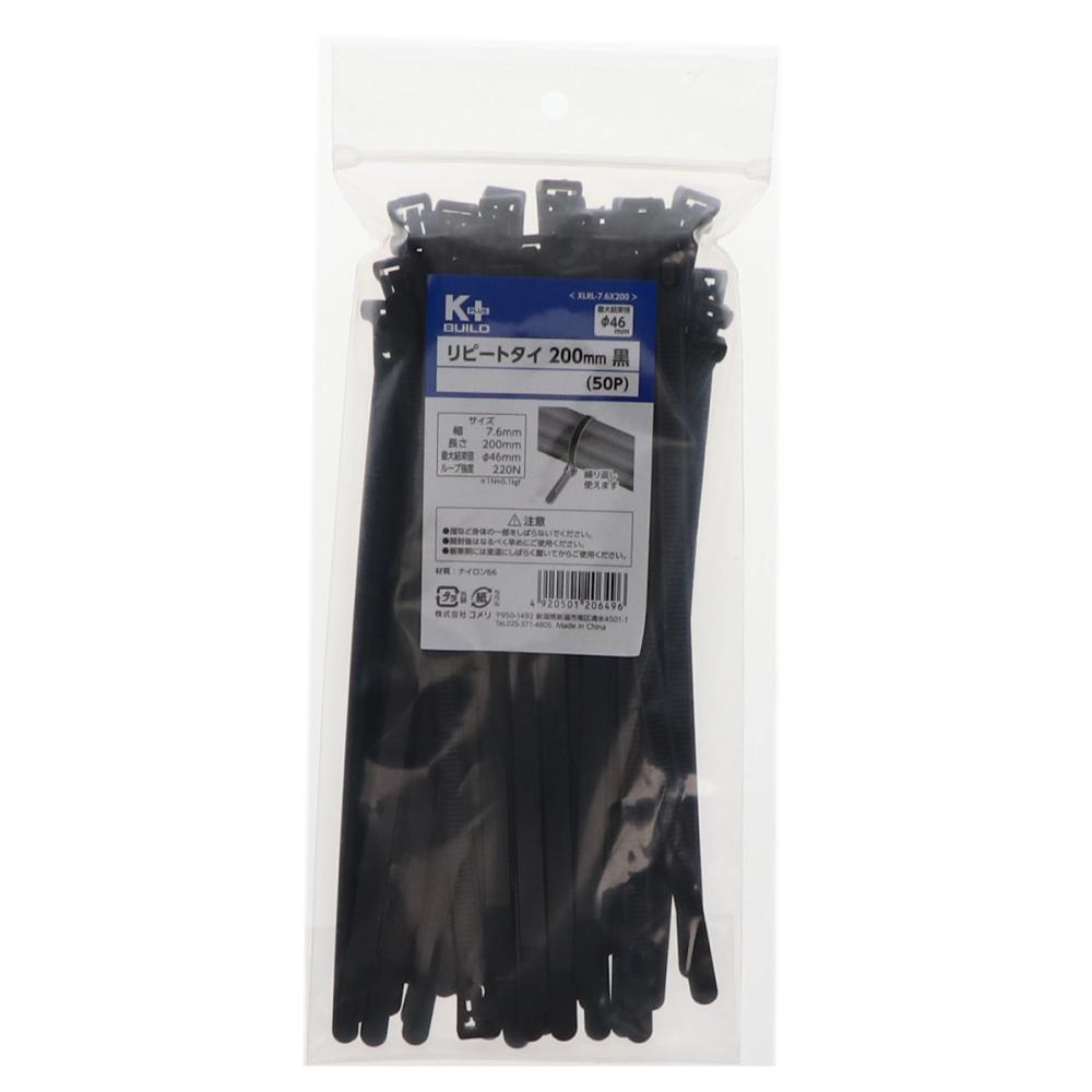 Ｋ＋ＢＵＩＬＤ　リピートタイ　２００ｍｍ　黒　５０個入り　ＸＬＲＬ－７．６×２００Ｂ
