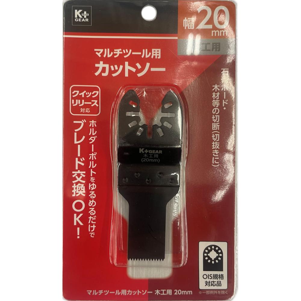 Ｋ＋ＧＥＡＲ　マルチツール用カットソー　木工用　幅２０ｍｍ　ＫＭ－１７１９Ａ