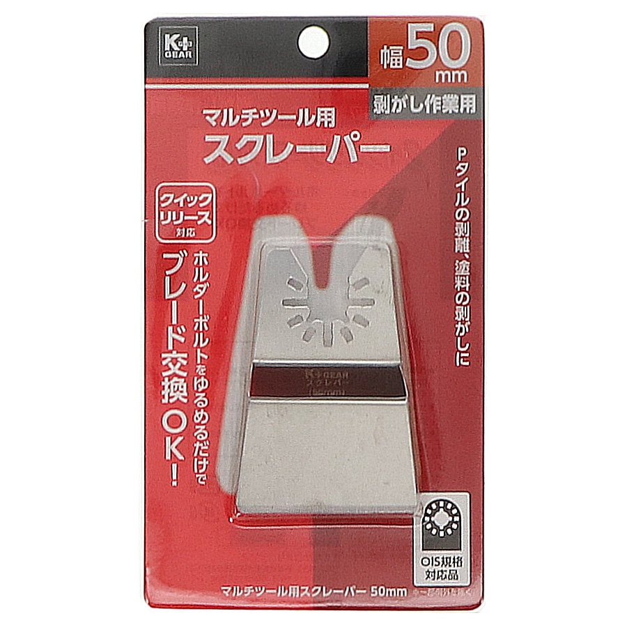 Ｋ＋ＧＥＡＲ　マルチツール用スクレ－パー　幅５０ｍｍ　ＫＭ－１７１９Ｄ