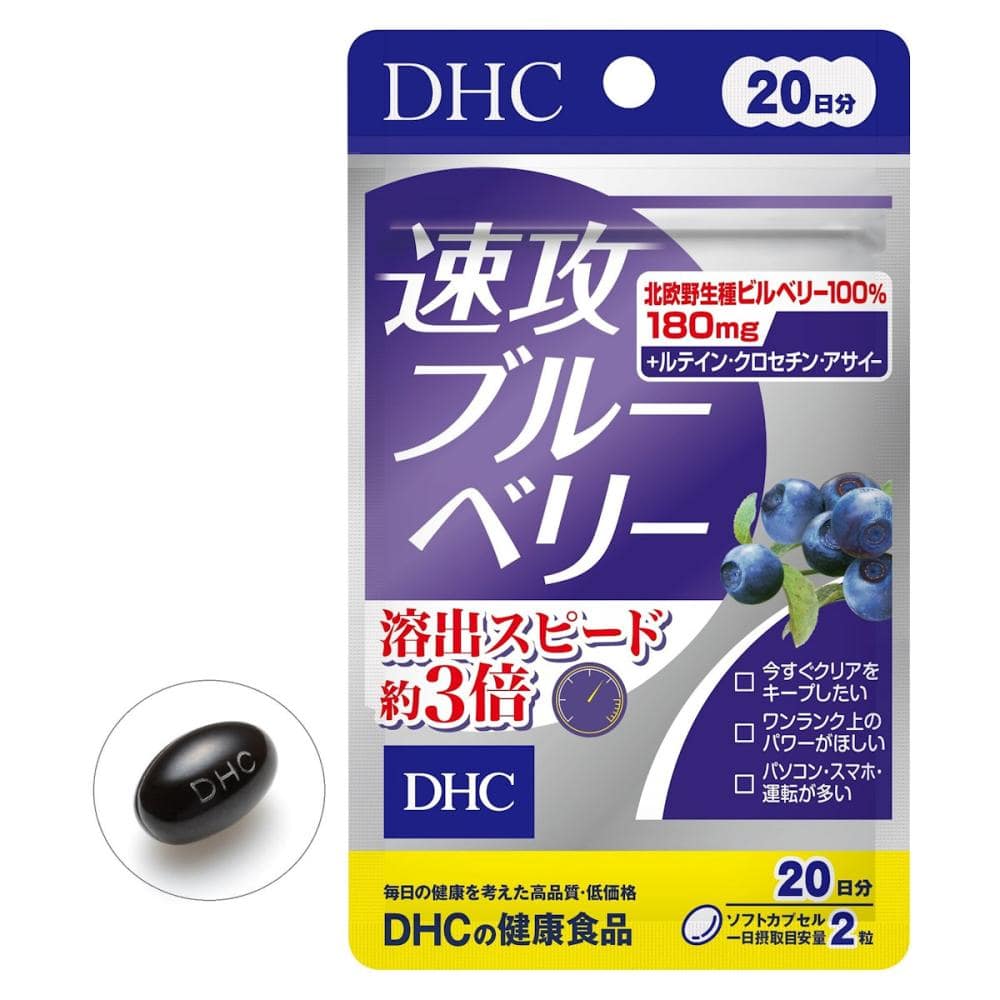 ＤＨＣ　速攻ブルーベリー　２０日分　４０粒