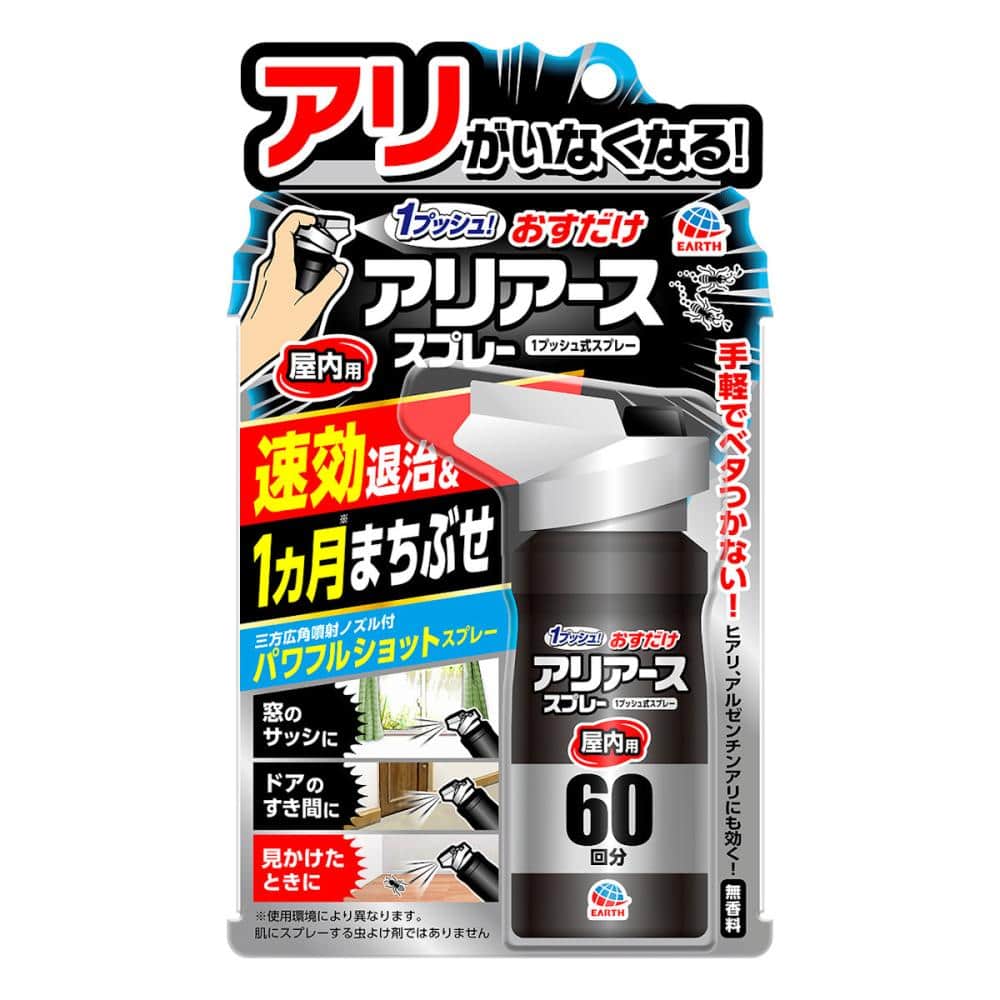 アース製薬　おすだけアリアーススプレー　屋内用　無香料　６０回分