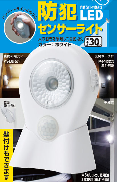 防犯ＬＥＤセンサーライト　ホワイト