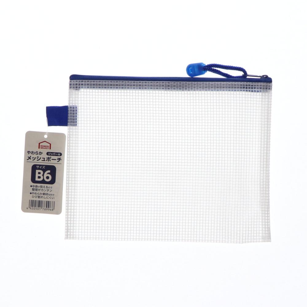 ジッパー付やわらかメッシュポーチ　Ｂ６サイズ