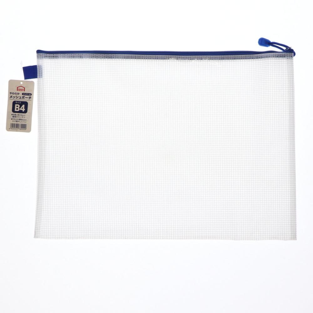 ジッパー付やわらかメッシュポーチ　Ｂ４サイズ
