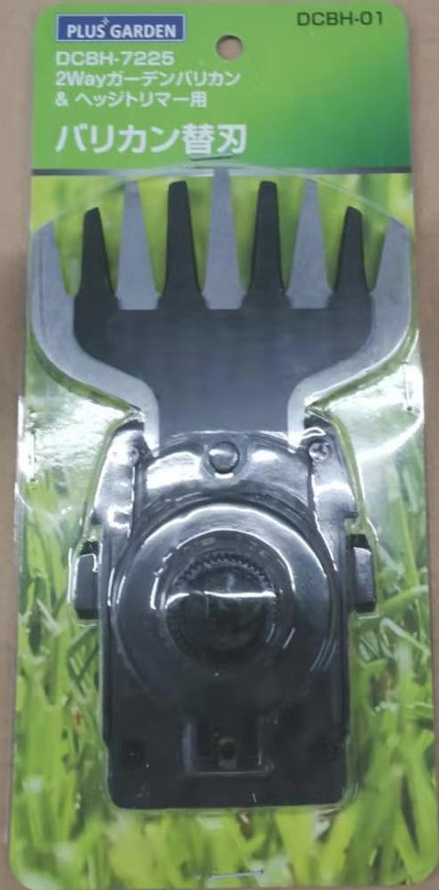 ２Ｗａｙガーデンバリカン＆ヘッジトリマー用バリカン替え刃　ＤＣＢＨ－０１