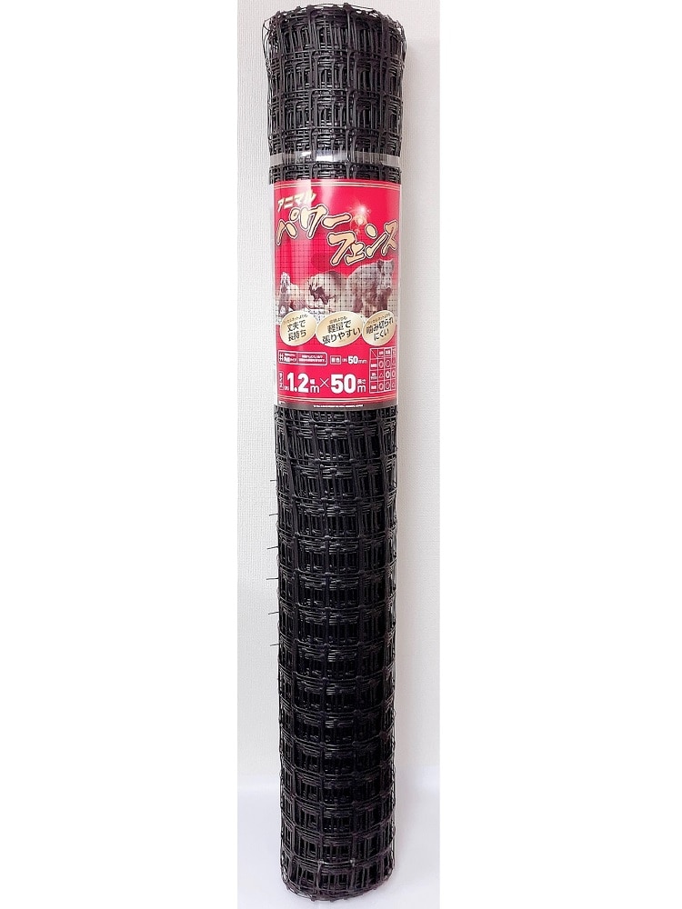 アニマルパワーフェンス　５０ｍｍ　１．２×５０ｍ