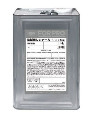 業務用塗料　ＦＯＲＰＲＯ　塗料用シンナーＡ　１４Ｌ