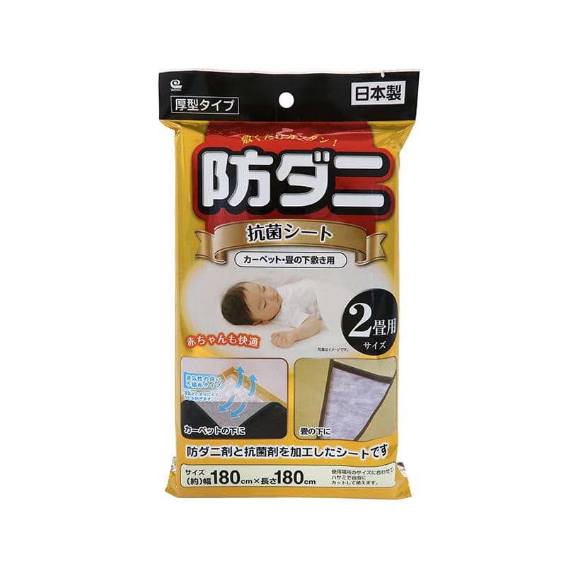 ワコー　防ダニ・抗菌シート　２畳用　カーペット・畳の下敷き用