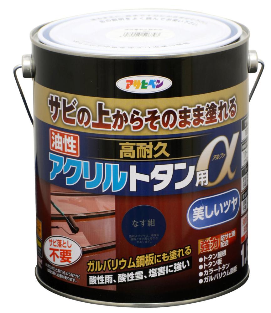 高耐久アクリルトタン用アルファ　１．６ｋｇ　なす紺