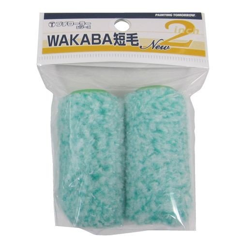 プチローラー　ＷＡＫＡＢＡ　８ｍｍ　２本入り