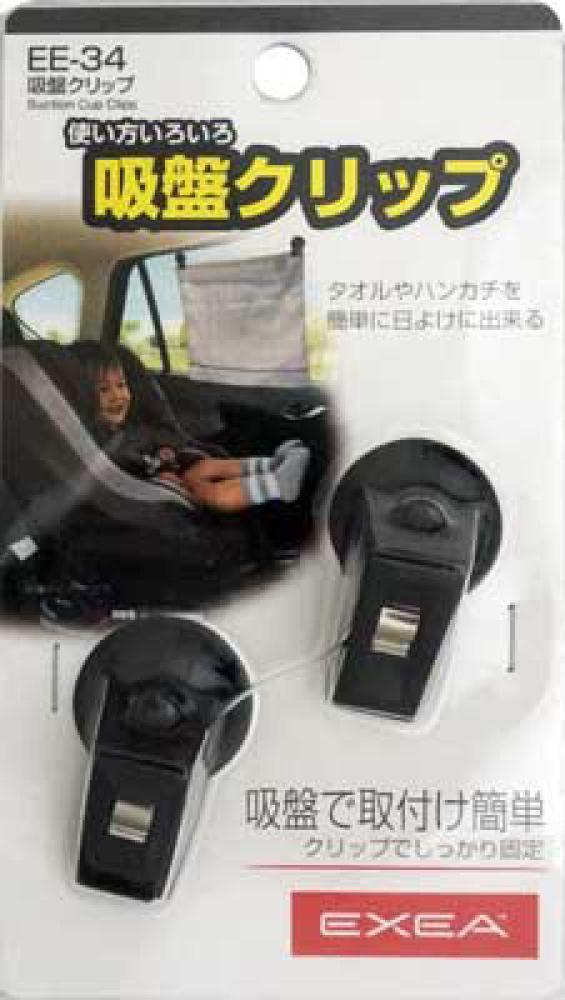 星光産業　吸盤クリップ　２個入り　ＥＥ－３４