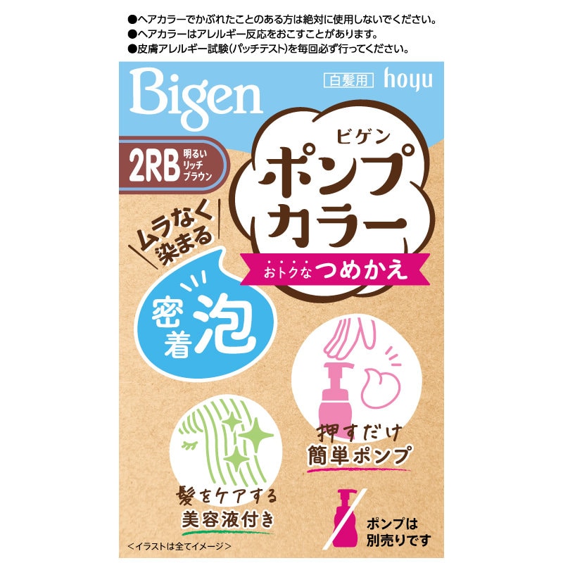 ホーユー　ビゲン　ポンプカラー　詰め替え用　２ＲＢ明るいリッチブラウン