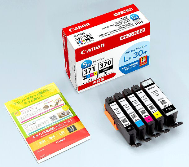 キャノン BCI-371XL 370XL　5MPV　大容量 ５色ﾊﾟｯｸ　純正インクカートリッジ