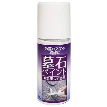 墓石ペイント　白　５０ｍＬ