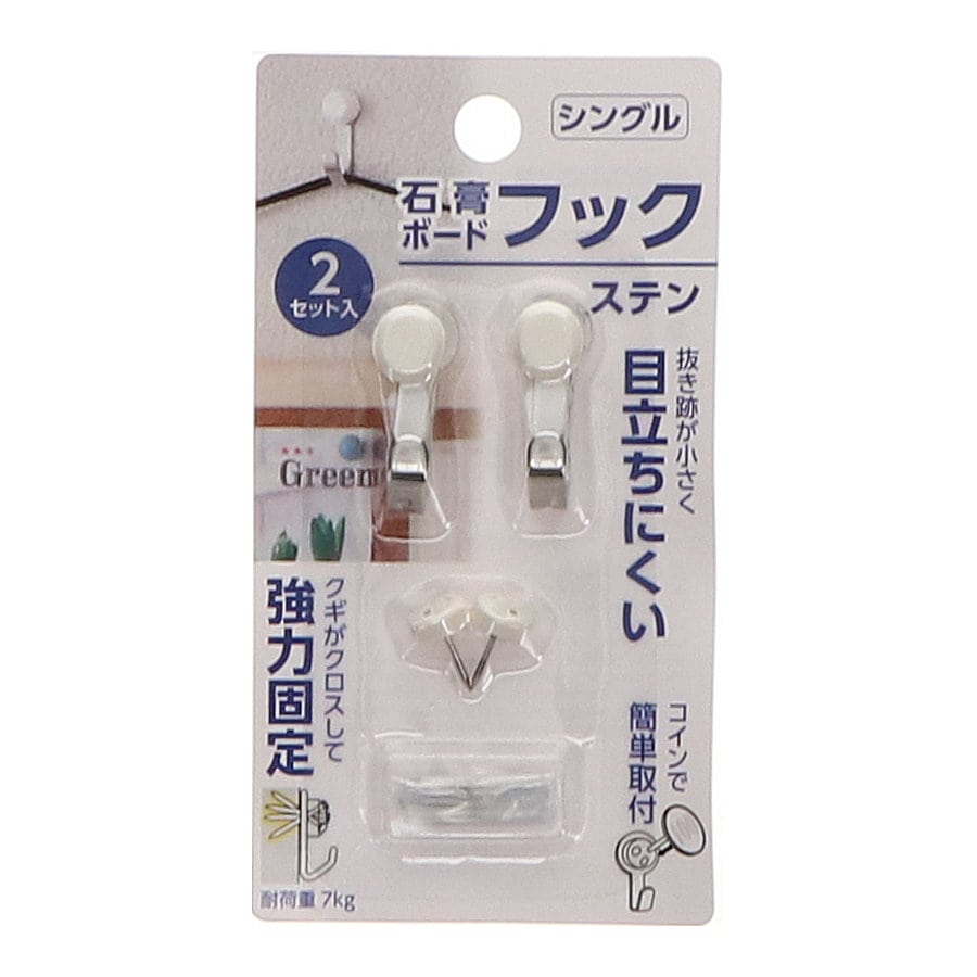 你的品牌名　傷が目立たない石膏ボード用フック　シングル　２個入り