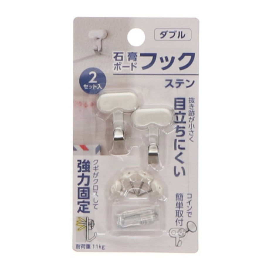 你的品牌名　傷が目立たない石膏ボード用フック　ダブル　２個入り