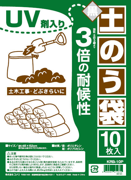 ＵＶ黒土のう袋　１０枚入　ＫＲＢ－１０Ｐ
