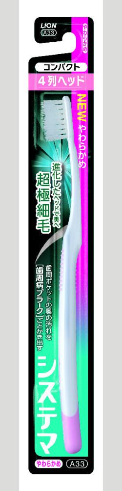 ライオン　システマ　歯ブラシ　コンパクト　４列　やわらかめ