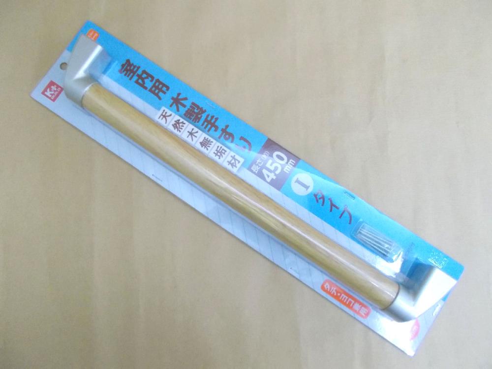 Ｋ＋　室内用木製手すり　太さ３２×長さ４５０ｍｍ　Ｉタイプ