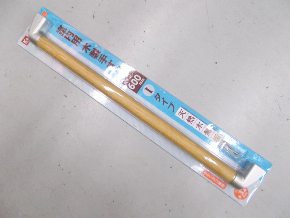 Ｋ＋　室内用木製手すり　太さφ３２×長さ６００ｍｍ　Ｉタイプ