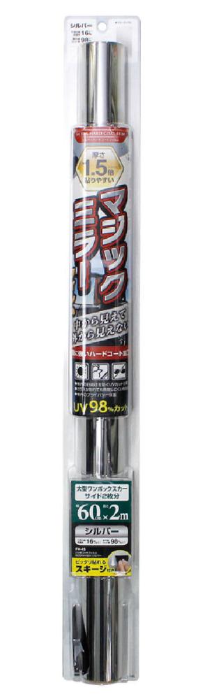 槌屋ヤック　ハードコートフィルム　６００ｍｍ×２ｍ　シルバー　ＦＨ－４５