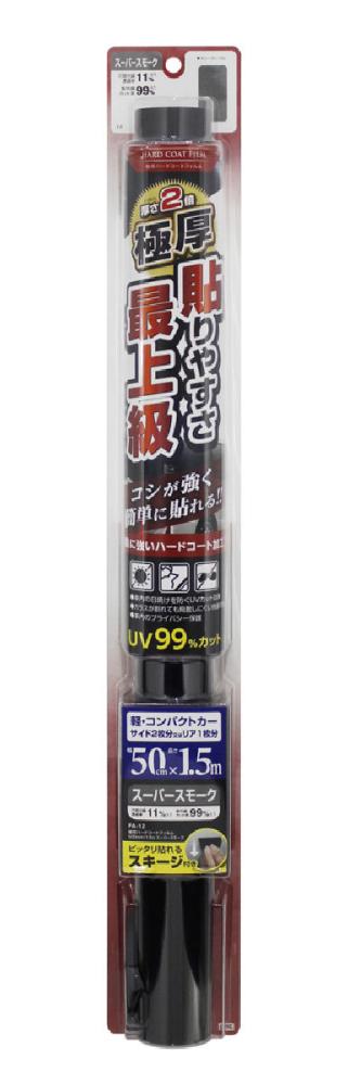 槌屋ヤック　極厚ハードコートフィルム　５００ｍ×１．５ｍ　スーパースモーク　ＦＡ－１２