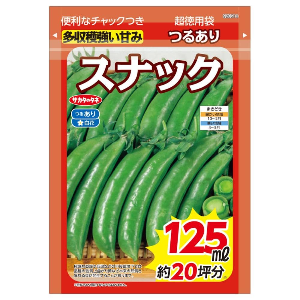 超徳用袋スナックえんどう