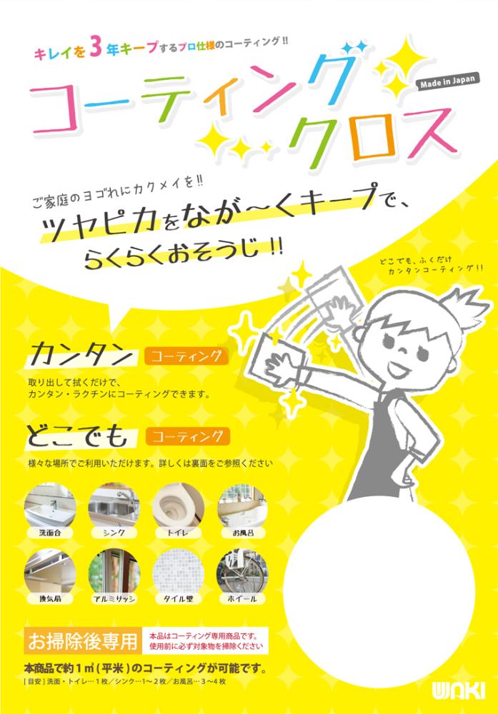 ＷＡＫＩ　コーティングクロス　ＣＴＧ０１０　１２ｍＬ