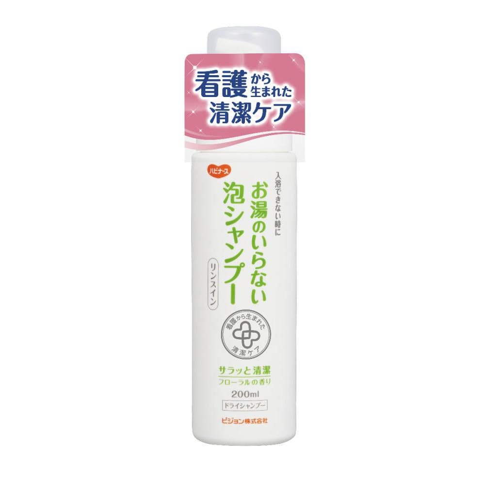 ハビナース　お湯のいらない泡シャンプー　リンスイン　２００ｍＬ