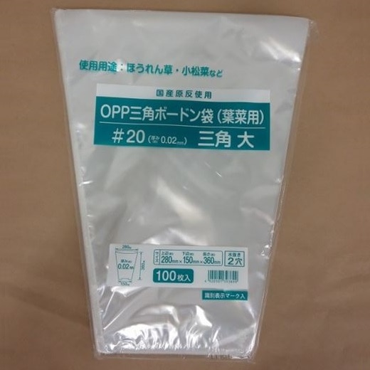ＯＰＰ葉菜用三角ボードン＃２０　大　２穴