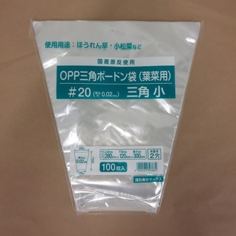 ＯＰＰ葉菜用三角ボードン＃２０　小　２穴