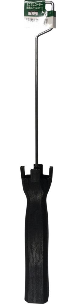 ミニマムローラー専用ハンドル　１インチ（ＰＲＯ）