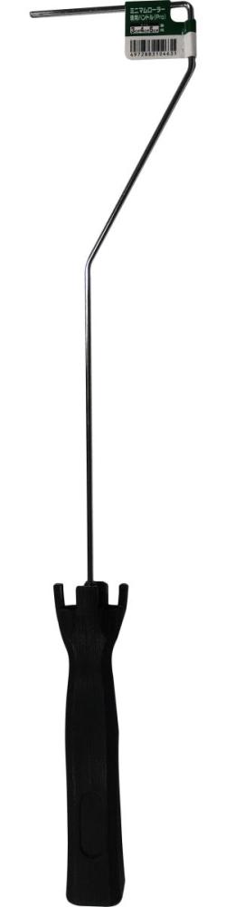 ミニマムローラー専用ハンドル３．４．５インチ（ＰＲＯ）