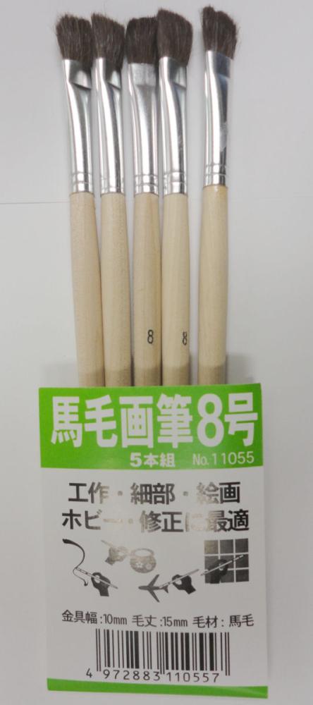 馬毛画筆　８号　５本組