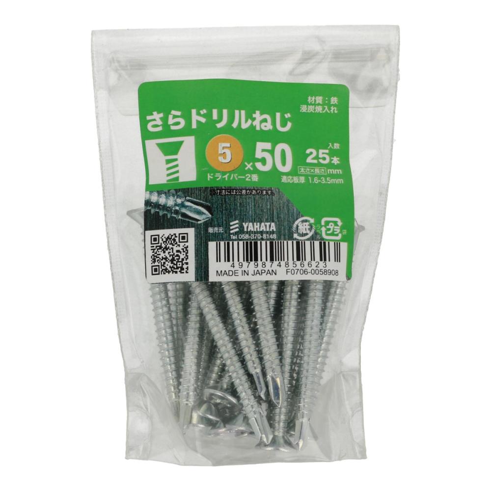 八幡ねじ　さらドリルネジ　５×５０　２５本入り