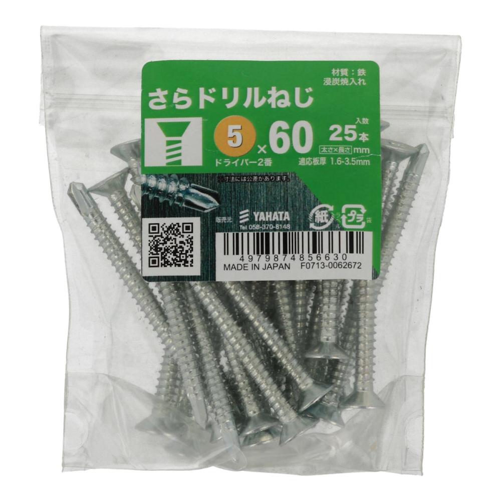 八幡ねじ　さらドリルネジ　５×６０　２５本入り