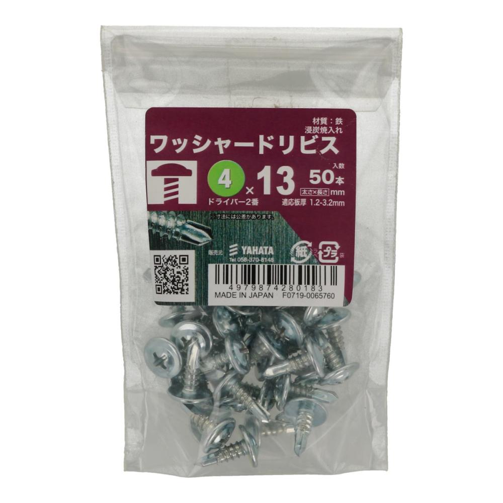 八幡ねじ　シンワッシャードリルネジ　４×１３　５０本入り