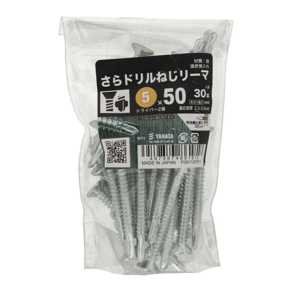 八幡ねじ　サラドリルネジリーマー　５Ｘ５０　３０本入り