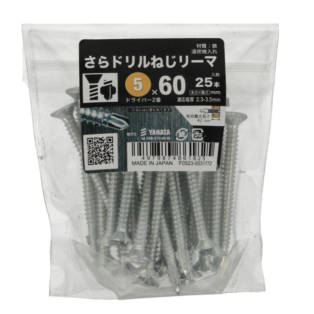 八幡ねじ　サラドリルネジリーマー　５Ｘ６０　２５本入り